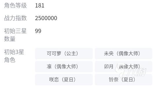 公主连结成品号在哪里买靠谱 公主连结账号去哪个平台买比较安全