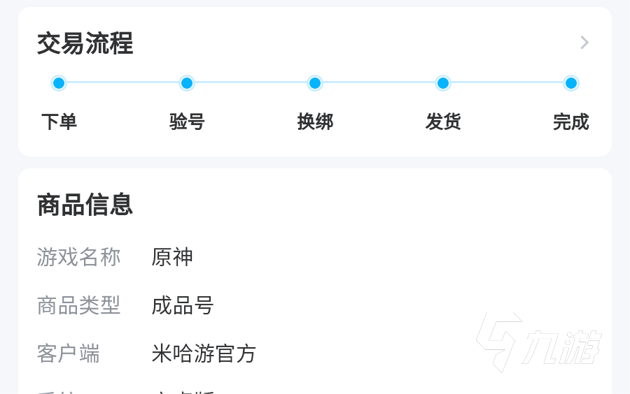 原神科技号多少钱 原神科技号买号去哪里买