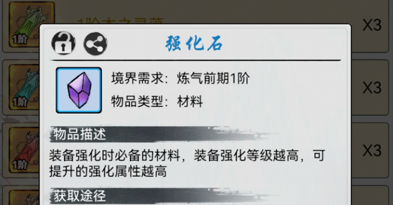 梦入云山强化石有什么用 强化石用处及获取攻略