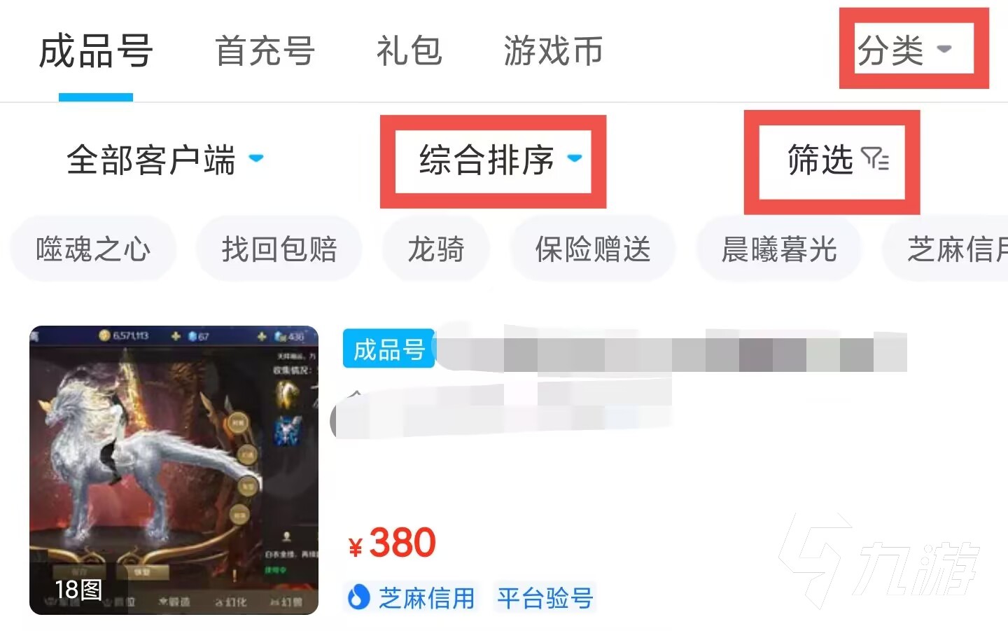 魔域互通版怎么买号 魔域账号交易平台用哪个