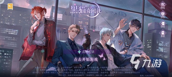 黑猫奇闻社多少内存 黑猫奇闻社游戏配置介绍