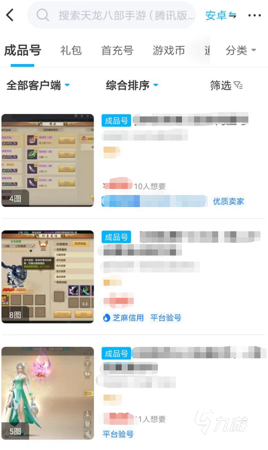 天龙八部买号怎么看性价比 游戏账号交易平台介绍