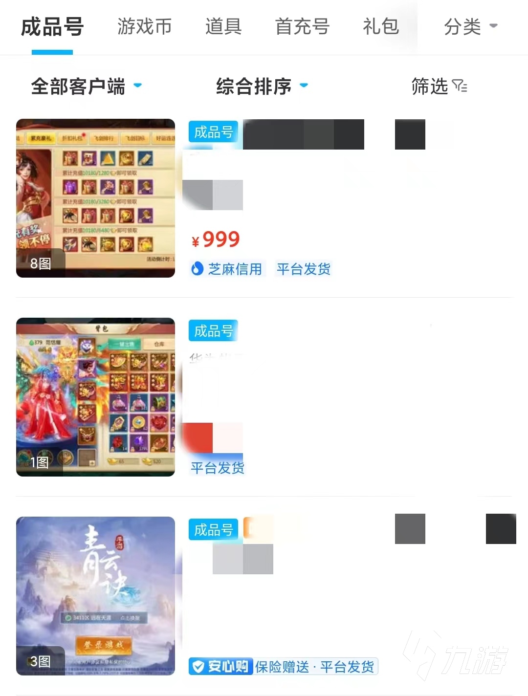 青云訣賣號平臺哪個好 正規(guī)的青云決交易平臺介紹
