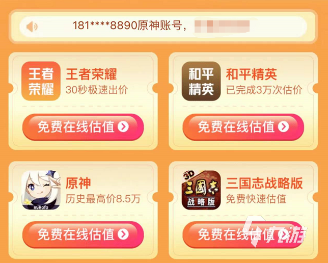 使命召唤手游卖号估值哪个靠谱 安全的账号评估平台推荐