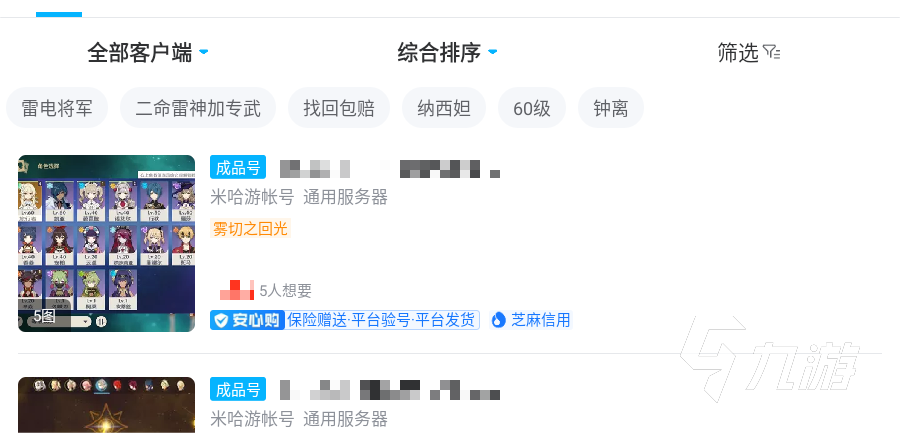 原神科技号多少钱 原神科技号买号去哪里买