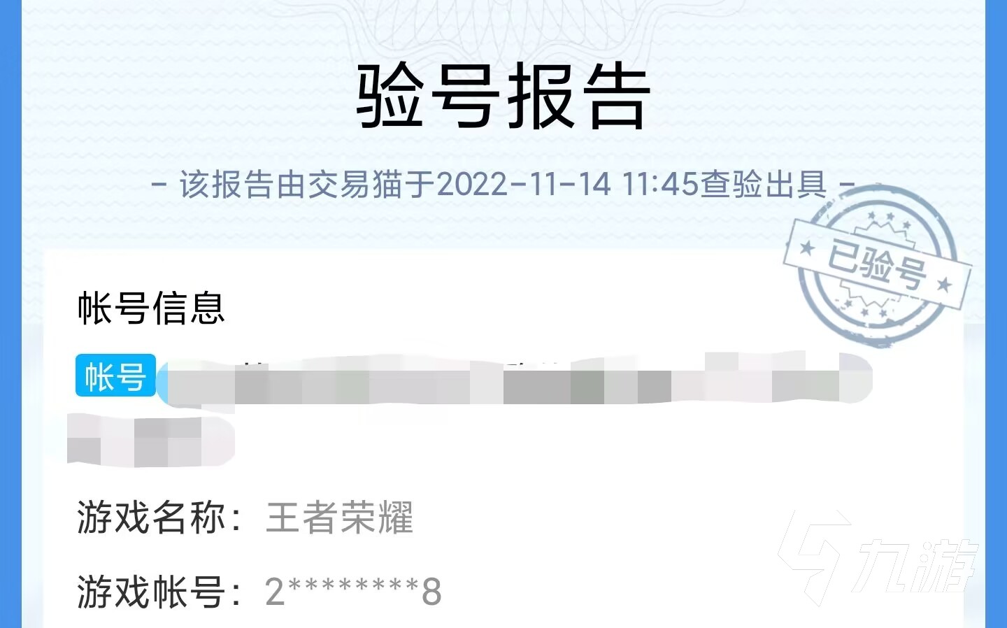 王者荣耀百胜号哪里可以购买 王者荣耀百胜号哪里买靠谱