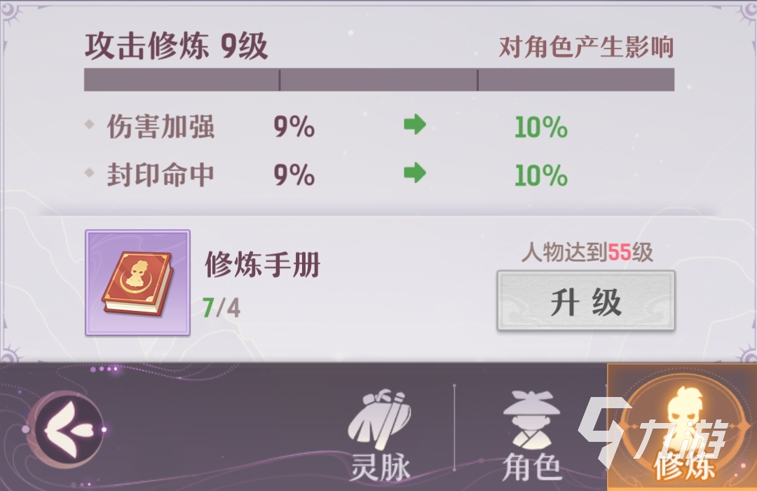 长安幻想手游修炼有什么用 修炼作用及提升攻略