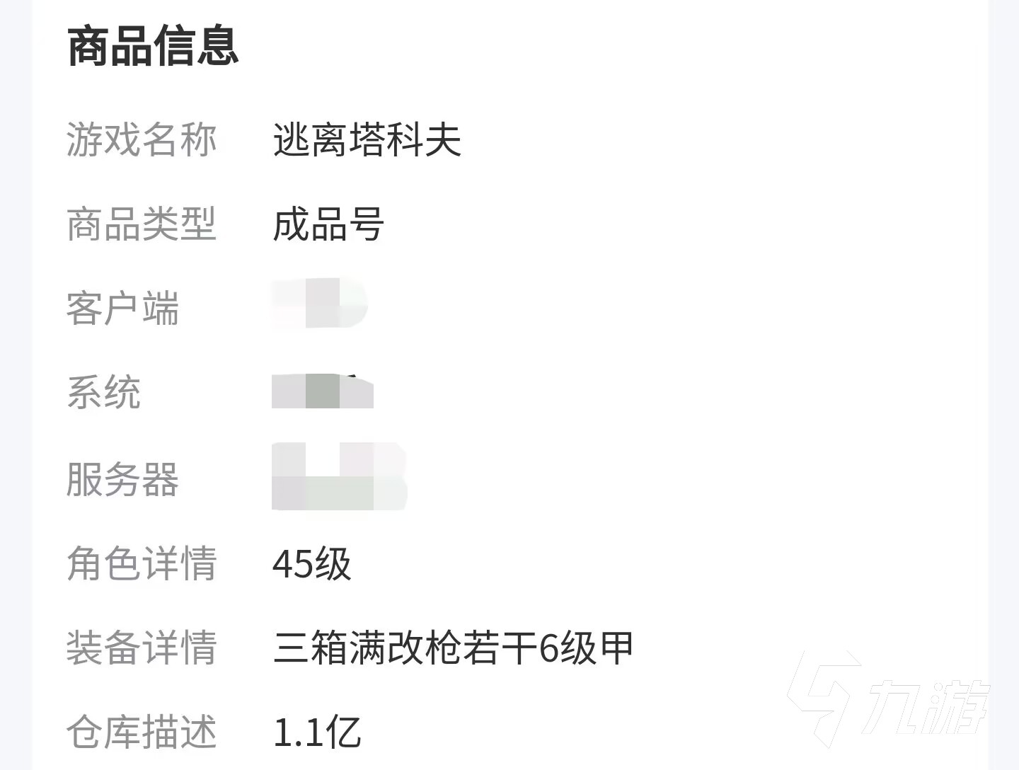 逃离塔科夫账号购买去哪里 逃离塔科夫买号平台推荐