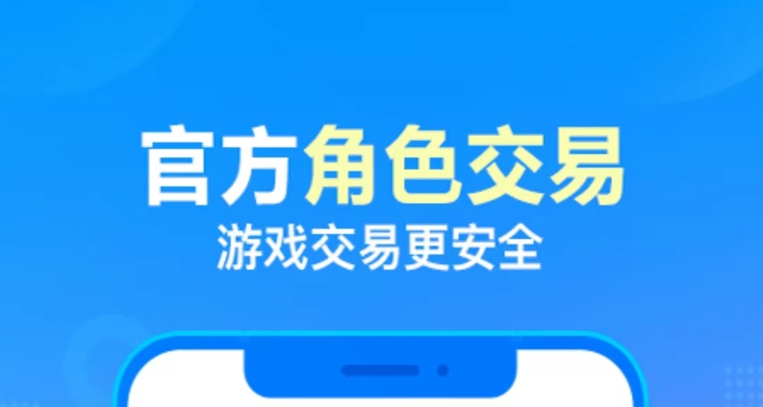 奇跡之劍賣號(hào)怎么賣 正規(guī)流程賣號(hào)軟件下載推薦