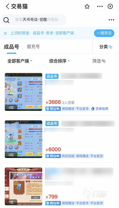 天书奇谈手游卖号怎么卖 天书奇谈手游账号交易平台介绍
