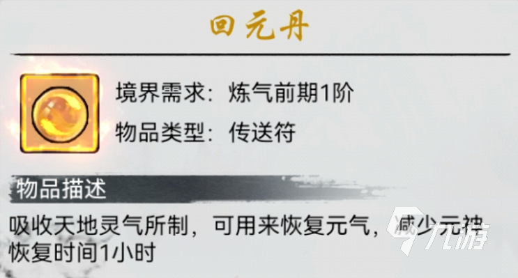 夢(mèng)入云山回元丹有什么用 回元丹用處及獲取方法一覽
