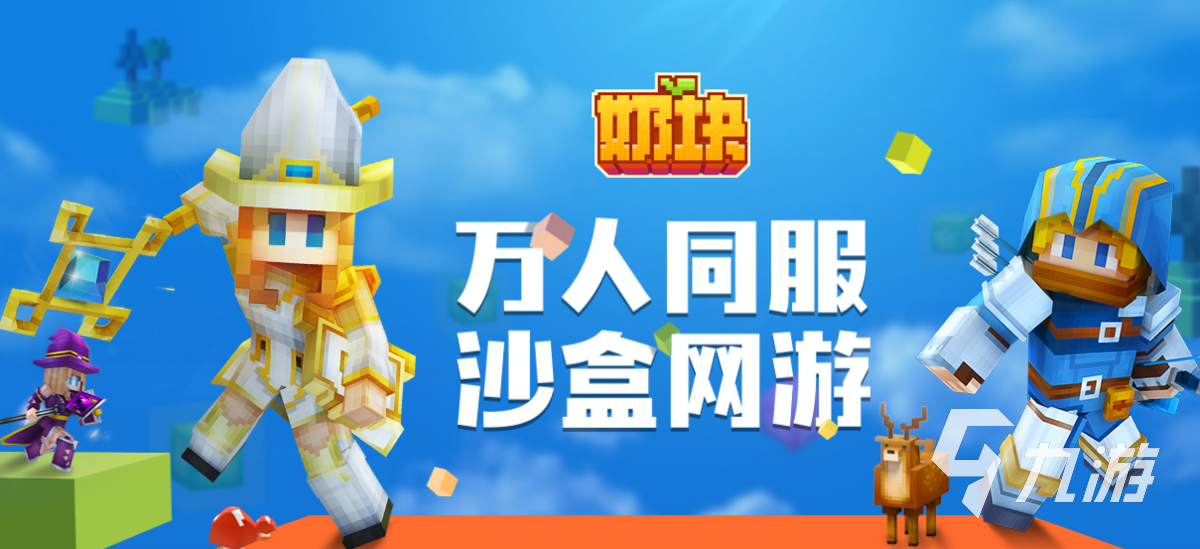 2022受欢迎的迷你世界游戏有哪些 好玩的迷你世界游戏有哪些值得推荐