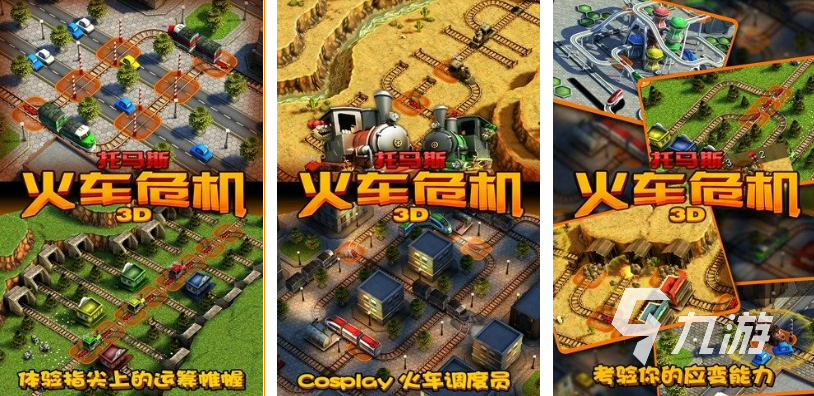 2022有趣的火车客运模拟手机游戏 模拟火车的手游top5