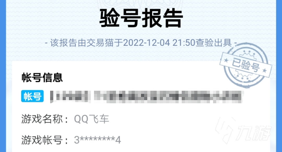 买qq飞车号平台哪个靠谱 安全的qq飞车交易平台分享