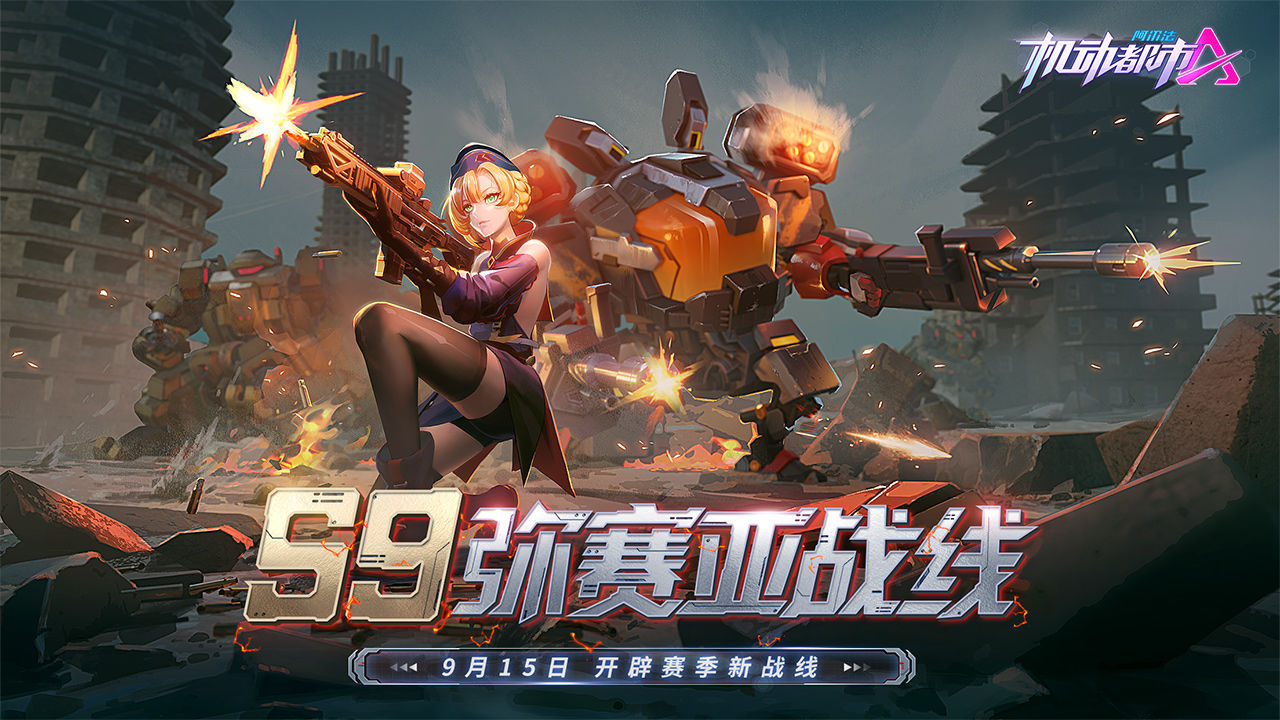 2022好玩的科幻机甲游戏有哪些 科幻机甲手游推荐截图