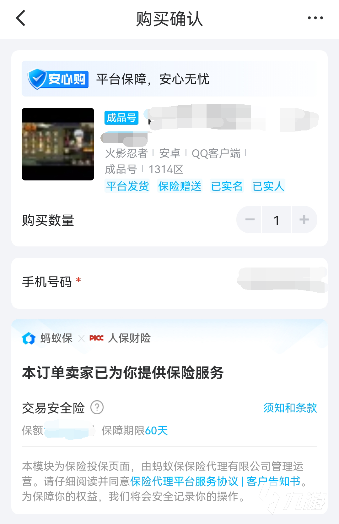火影忍者哪里买号最安全 靠谱的火影忍者手游交易平台推荐