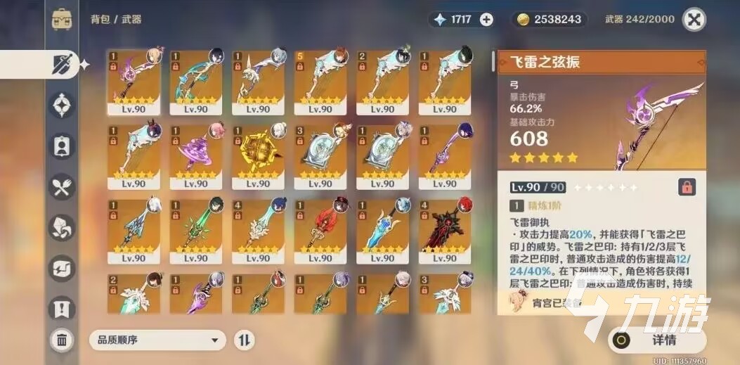 原神全人物满命满精账号多少钱 原神满命满精账号哪里买