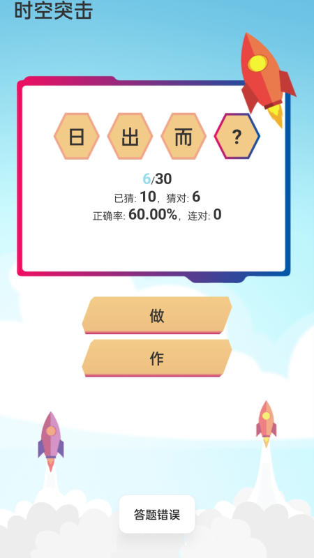 时空突击截图