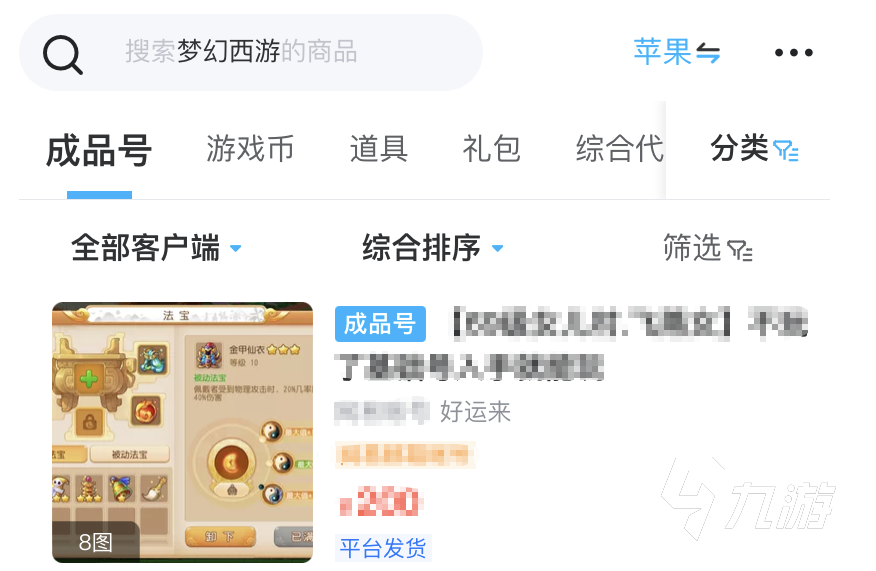 最贵的梦幻西游号值多少钱 梦幻西游账号估价平台哪个好