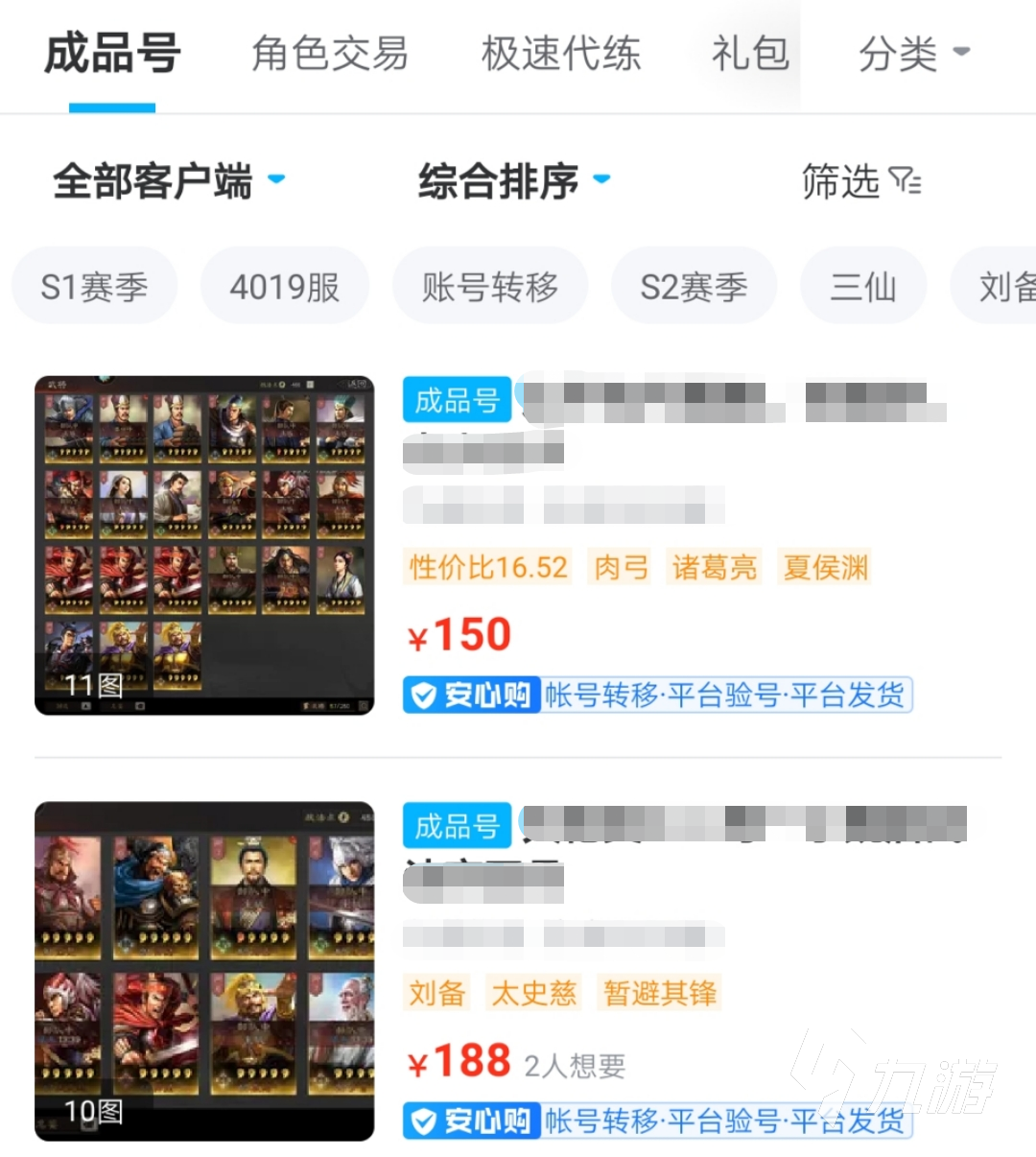 怎么卖号的
