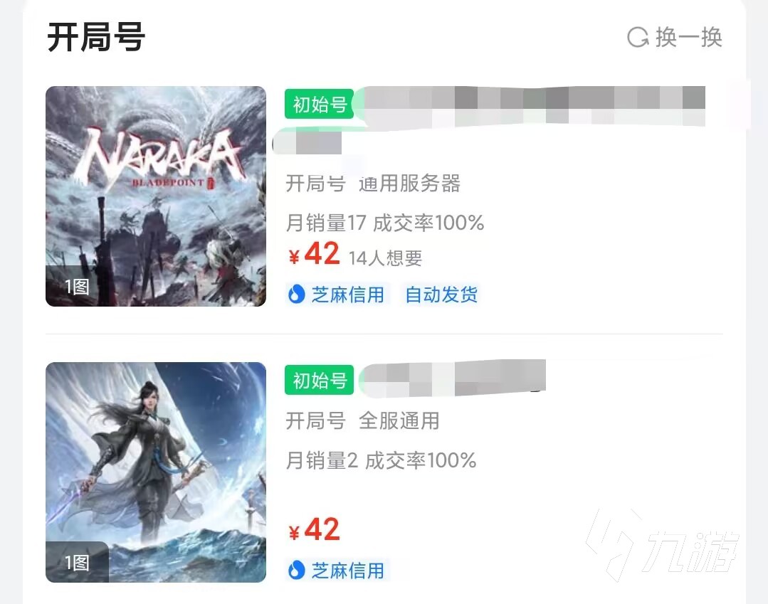 永劫无间二手号多少钱 永劫无间二手号去哪里买便宜