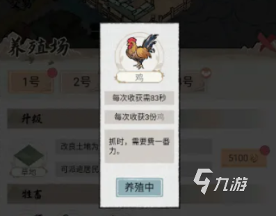 水乡芳华录养殖场有什么用 养殖场使用方式分享