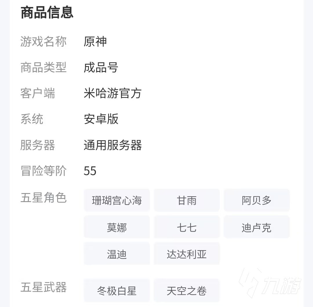 原神公子号多少钱能买 想买公子初始号去哪里