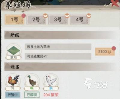 水乡芳华录养殖场有什么用 养殖场使用方式分享
