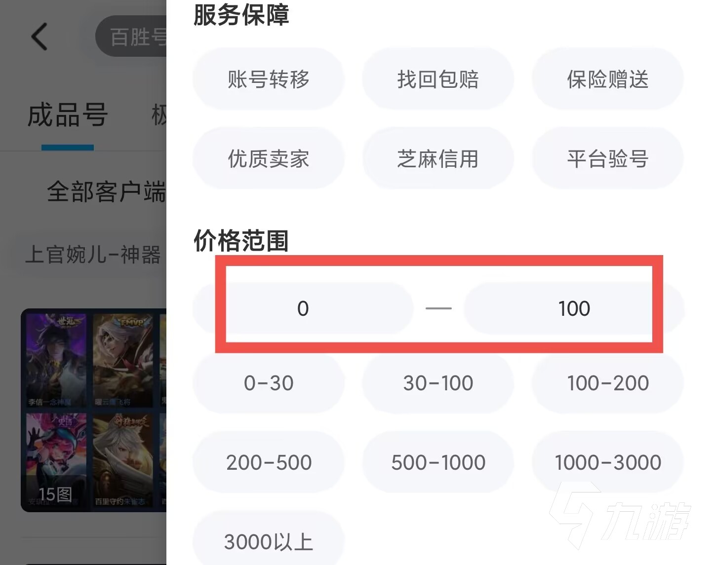 王者荣耀100元买号