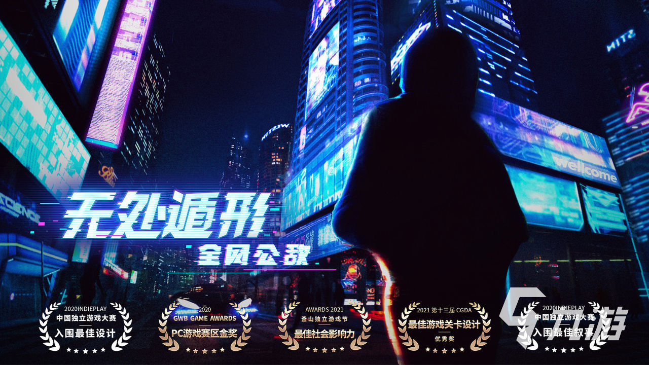 無處遁形全網(wǎng)公敵預(yù)約地址在哪 無處遁形全網(wǎng)公敵預(yù)約地址分享