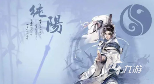 劍網(wǎng)3緣起純陽攻略 純陽職業(yè)玩法介紹