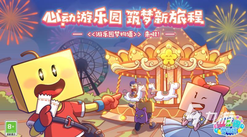 游樂(lè)園夢(mèng)物語(yǔ)活動(dòng)攻略 游樂(lè)園夢(mèng)物語(yǔ)活動(dòng)怎么玩