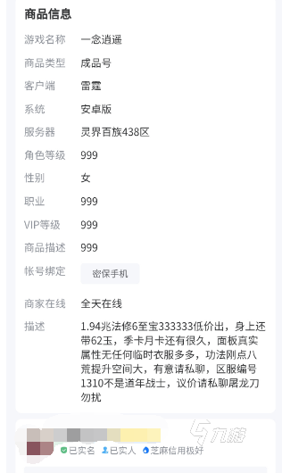 一念逍遥账号交易平台怎么选 优质的账号交易平台推荐