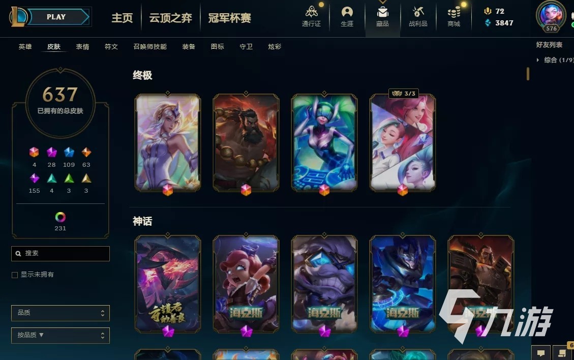 600个皮肤的lol号多少钱 lol600多个皮肤值多少钱