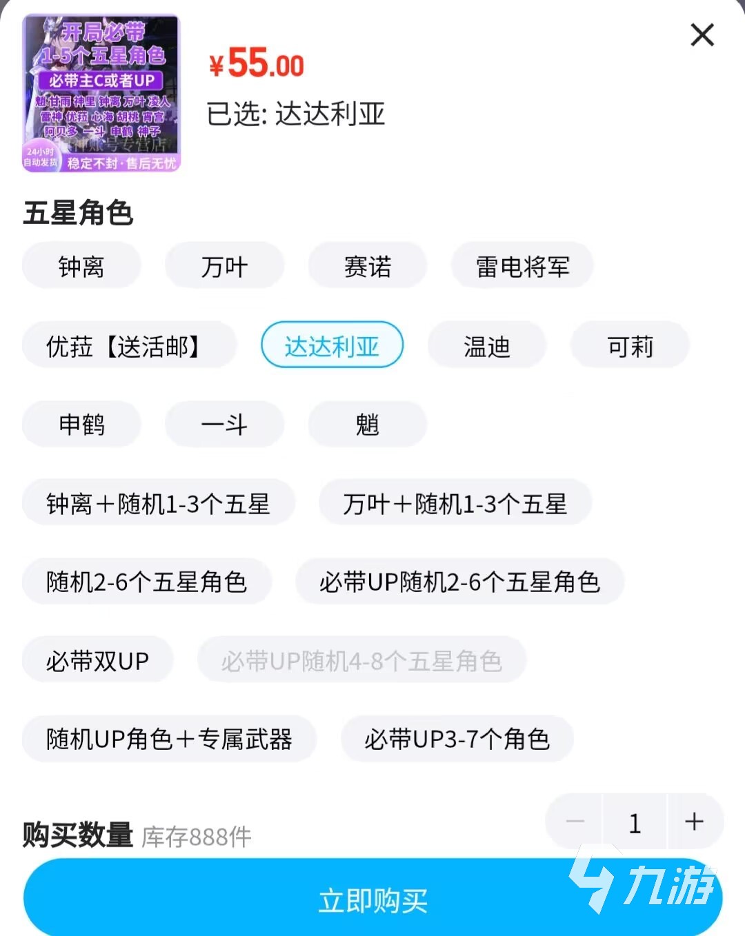 原神公子号多少钱能买 想买公子初始号去哪里