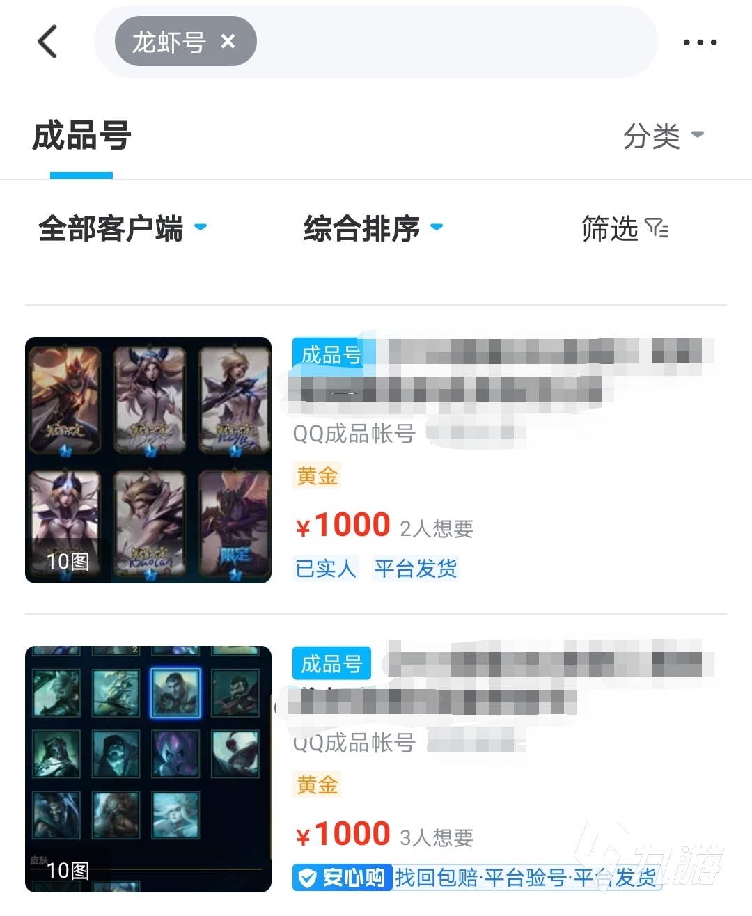 lol一个龙虾号能卖多少钱 lol卖号平台哪个比较好