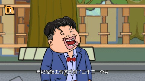 月入3200当土豪世界贬值一万倍截图1