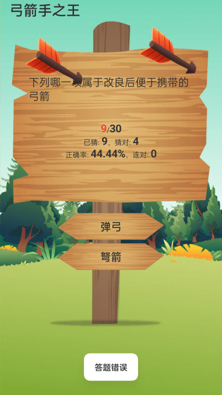 弓箭手之王截图2