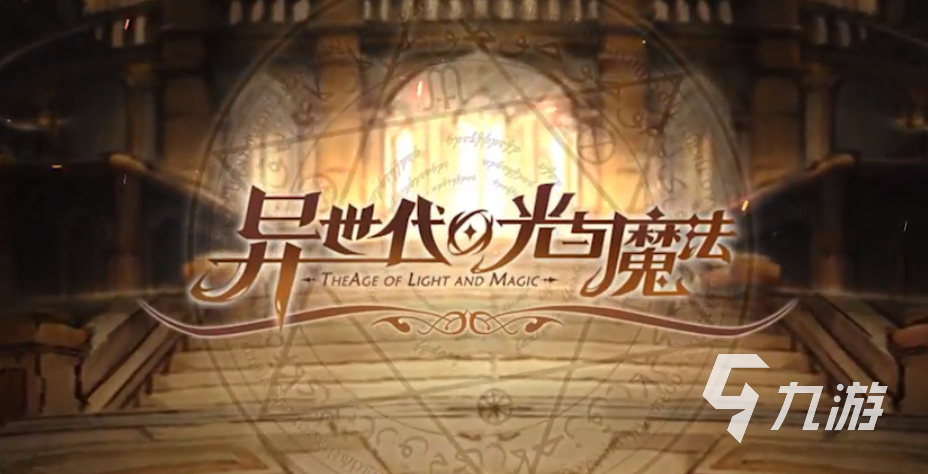 异世代光与魔法贞德是谁 异世代光与魔法贞德玩法攻略