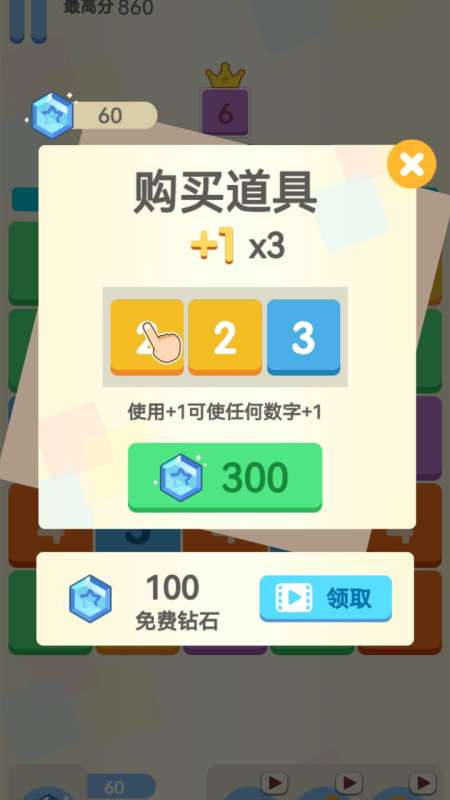 合个十截图3