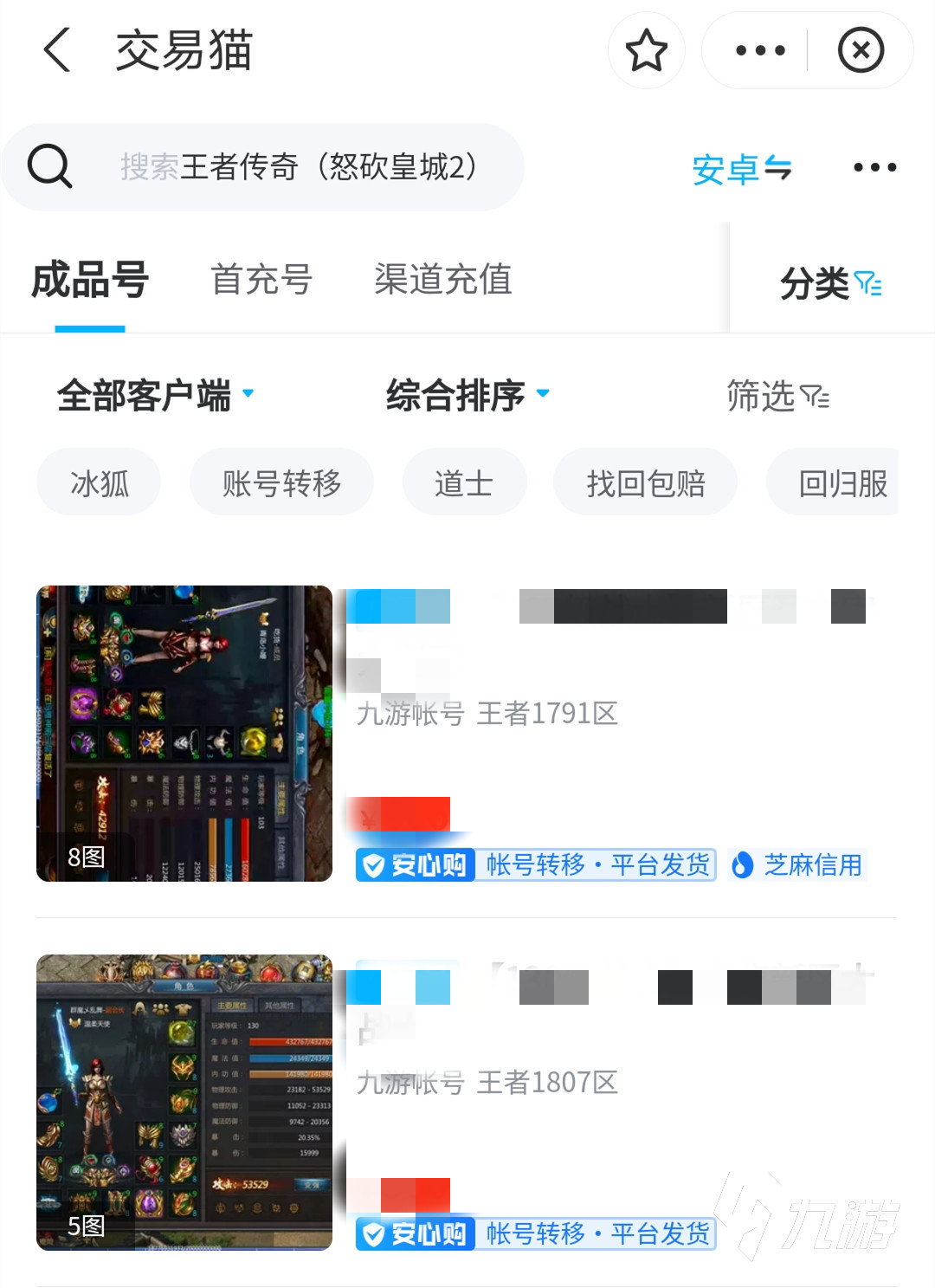 王者号出售交易平台哪个好用点