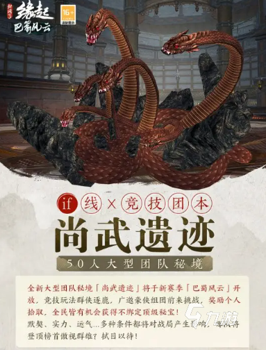 剑网3缘起尚武遗迹怎么玩 尚武遗迹新手攻略教学