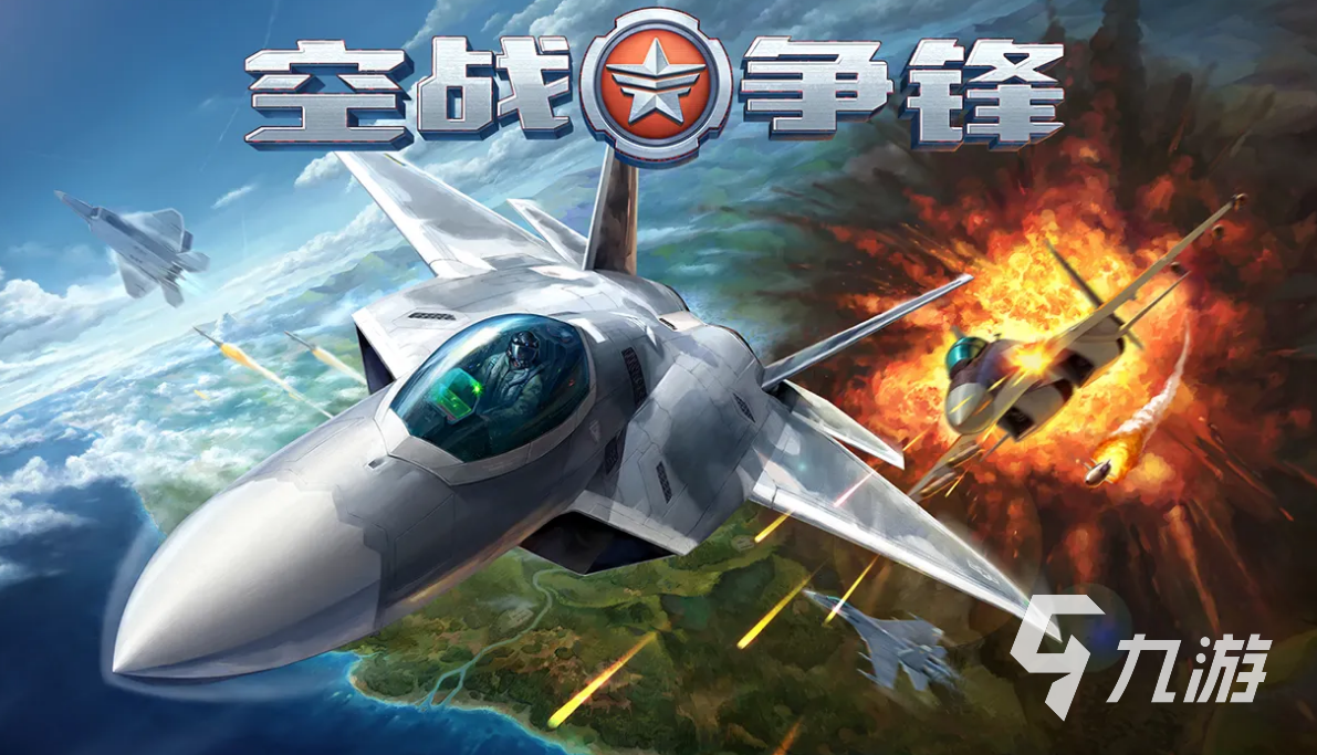 好玩的飞机战斗游戏单机版游戏推荐 有趣飞机战斗游戏大全