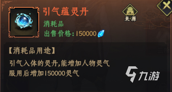 一起來修仙蘊靈丹怎么用 蘊靈丹使用方法一覽