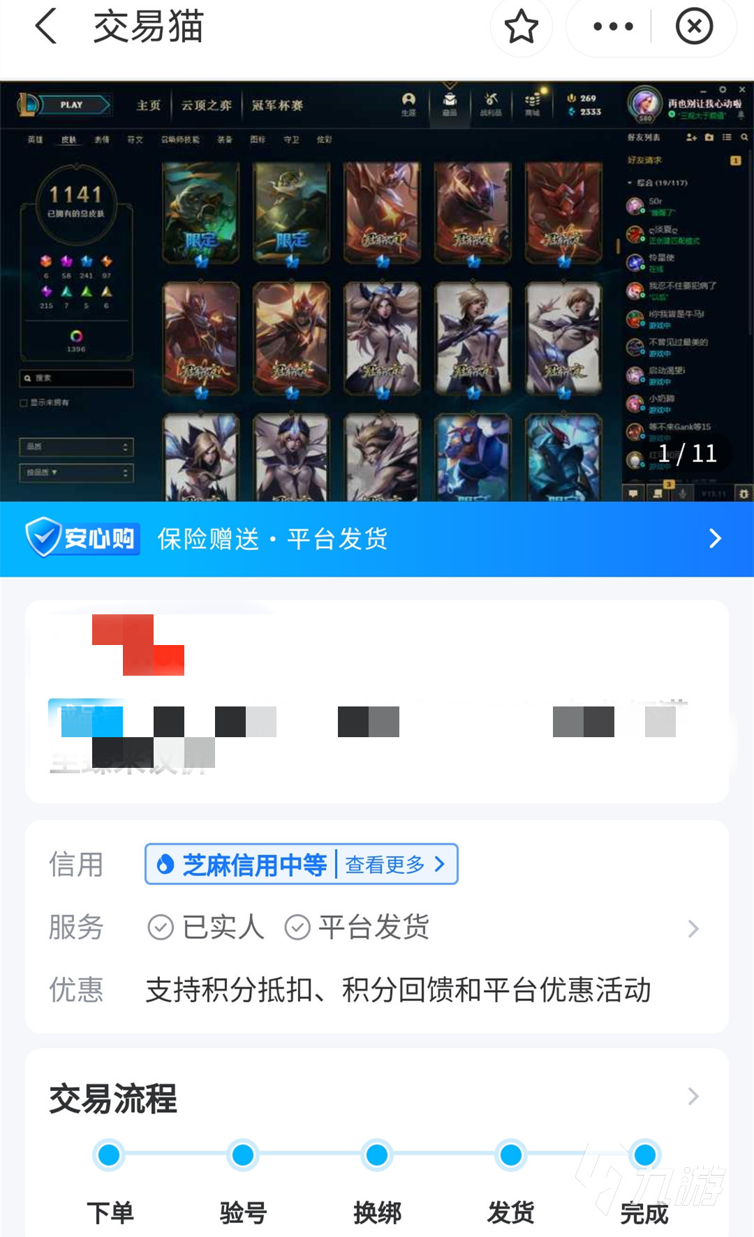 买联盟号哪个平台比较靠谱 安全的联盟账号交易平台
