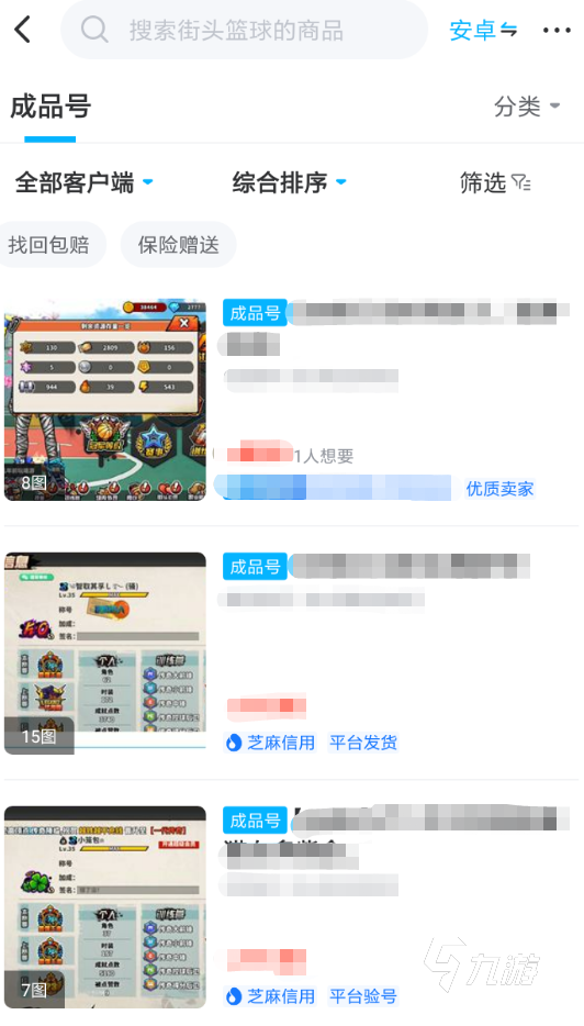 街头篮球账号好卖么 快速账号交易app介绍