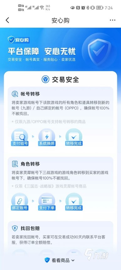 造梦西游5买号哪个平台靠谱 安全账号交易平台推荐