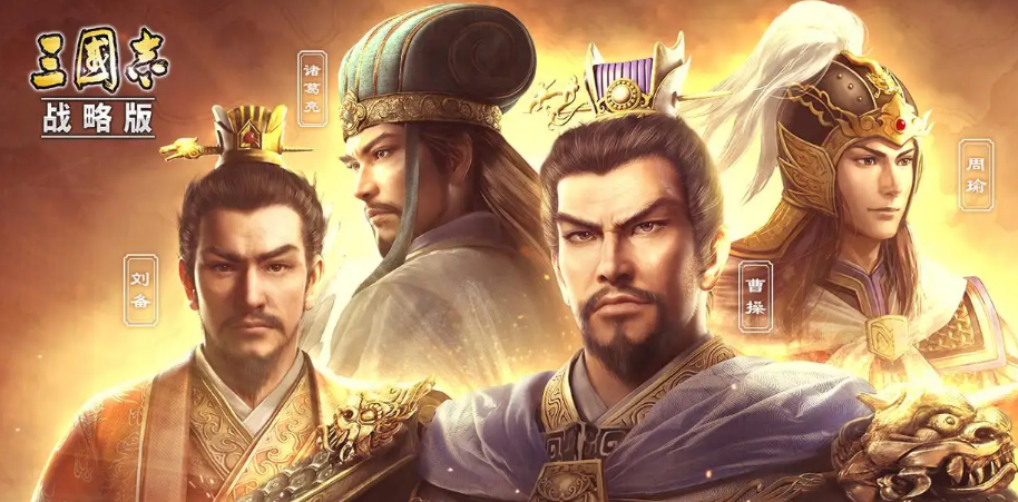 三国志战略版怎么出售账号 安全的账号出售平台分享
