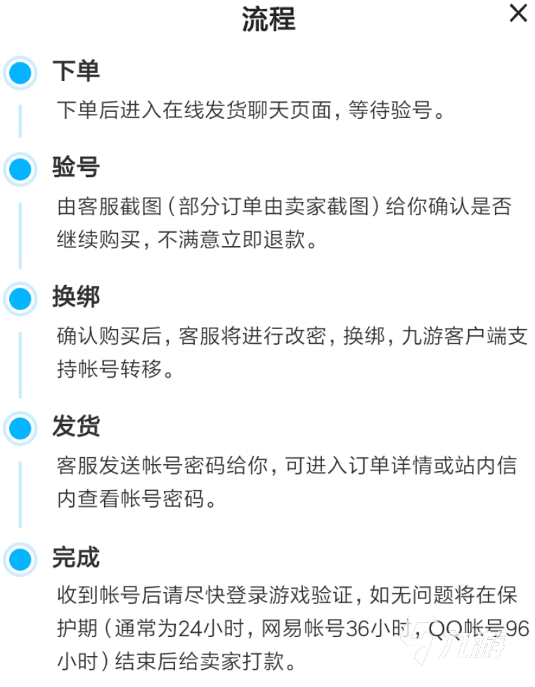 问道手游成品号怎么买 高级游戏号交易平台推荐