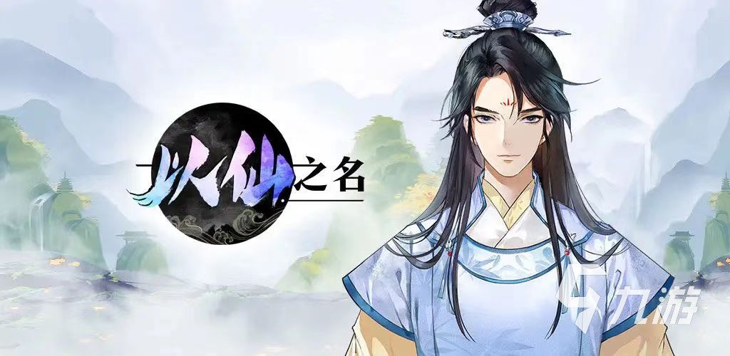 和全民神仙一样的游戏有哪些 好玩的仙侠游戏推荐